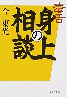 今東光角川文庫4冊セットです。 今東光角川文庫4冊セットです。 今東光角川文庫4冊セットです。